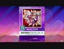 【譜面確認用】 最終鬼畜妹フランドール・S MASTER 【チュウニズム外部出力】