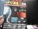 [実況]  最近購入した宇宙人図鑑を紹介！宇宙人について熱く語ってみた。