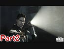 【ALAN WAKE】陰キャがたくさん出てくるゲームを陰キャが実況 Part2【アランウェイク】