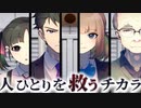 人ひとりを救うチカラを使った結果ヤバイ事になった