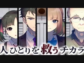 人ひとりを救うチカラを使った結果ヤバイ事になった
