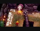 #15【実況プレイ】ゼルダの伝説 夢をみる島（2019年リメイク版）