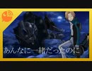 【にじさんじ】カンダムSEEDs『あんなに一緒だったのに』