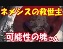 【シャドウバース】この動画を見ればネメシスが使いたくなります、てか使おうよ。