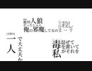 2434雪山人狼でAB予告パロ