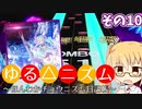 【CHUNITHM】ゆる△ニズム その10【CRYSTAL】