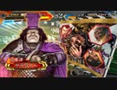 【ﾍﾀﾚ】三国志大戦4Ver.2.6.0A【サテライト】144回