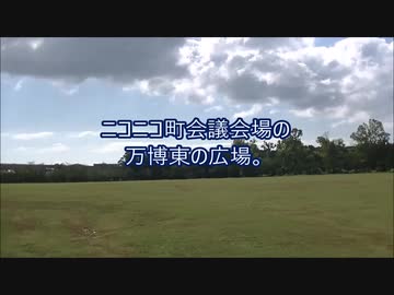 ニコニコ町会議2019大阪　会場への行き方。