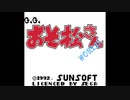 【おそ松さん】20年前に遊んでいたゲームギアを発掘したら幻のソフトが……