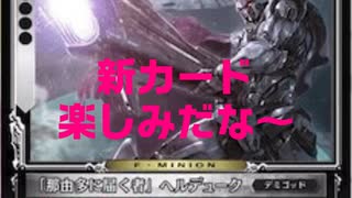 【ゆっくり実況】初心者がTCGをやってみたら11【ゼノンザード】