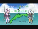 ゆかりとあかりの山陰釣行記　その６ 「スピネギ」【VOICEROIDフィッシング】
