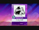【譜面確認用】 ナンセンス文学 MASTER 【チュウニズム外部出力】