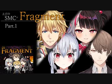 SMC組を守るため、今日もエビオは剣を抜かない。Part.1【Fragment】