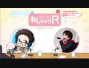 和みラヂオR 第68回 動画版