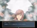 【フリーゲーム】マルグレーテル【プレイ動画】（その３）