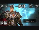 第1章ローウェン後編【シャドウバース】Soraと一緒に鑑賞するシャドバメインストーリ【Shadowverse】