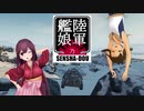 【WoT】陸軍艦娘の戦車道　其乃捌拾漆【HWK12】