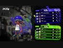 【X ガチヤグラ】３敗するまでガチマッチ 10/23 2【スプラトゥーン2】