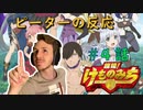 【海外の反応 アニメ】 旗揚！けものみち 4話 Hataage! Kemono Michi ep 4 アニメリアクション
