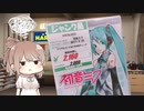 ジャンクミクとさとうささらにFACE(合唱)を歌ってもらった【VOCALOID】【CeVIO】