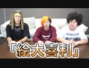 ホモと学ぶぼっちをバカにするYouTuber.bocchiyou