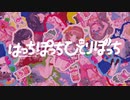 【2019秋M3】はっちぽっちひとりぼっち【オリジナル曲】