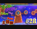 レア社好きのレア社ファンがユーカ＆レイリーをツッコミ多めの実況part28【実況】
