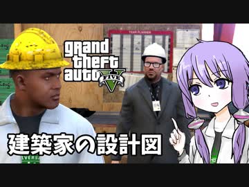 【GTA5】ゆかりとマキの楽しい犯罪日誌#52