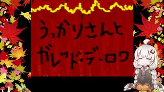 【Ib】紲星あかりのゲーム実況 PART2【VOICEROID実況】