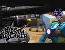 【実況】ガンダムのギャルゲー始めました　5日目