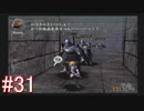 【ドラッグ オン ドラグーン】初見で体験するドラッグ オン ドラグーンの世界 Part31