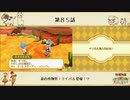 【プレイ動画】第８５話『夏の作物祭！ライバル登場！？』【3つの里の大切な友だち】
