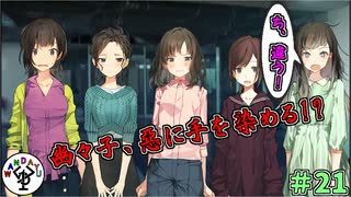 廃墟のアキバで百合百合したい　「じんるいのみなさまへ」　＃21