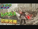 レベル1初期装備で全クリ目指す初見プレイ実況#22【#CODEVEIN】【#コードヴェイン】