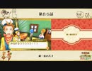 【プレイ動画】第８６話『紙一重の天才』【3つの里の大切な友だち】