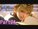 既プレイのためのキングダムハーツⅢ Part24