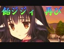 《実況》　うたわれるもの　偽りの仮面　Part34