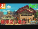 【郵便局と噴水】ロマン溢れる街をクラフティング！【ドラクエビルダーズ2】Part3