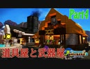 【道具屋と武器屋】ロマン溢れる街をクラフティング！【ドラクエビルダーズ2】Part4