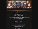 【神バハ】 魔祓の茸と愛求の少女 予告