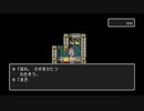 ドラゴンクエスト1を清貧人生縛りで語りたいpart0
