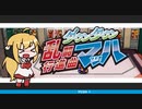 【VOICEROID実況】弦巻マキの乱闘行進曲マッハ　お試しプレイ【くにおくんシリーズ】