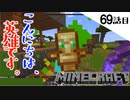 《Minecraft》心残りを解消したら英雄になりました！・・・豚も馬もゾンビも加速する69話目。《てきとうサバイバル》