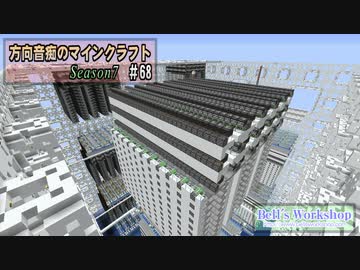【Minecraft】 方向音痴のマインクラフト Season7 Part68 【ゆっくり実況】