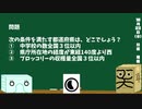 【箱盛】都道府県クイズ生活(146日目)2019年10月23日