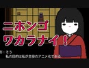 日本を２ミリくらいしか理解していない人がゲーム作るとこうなる。＃2(終)