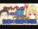 社築の性癖の到達点が星川であることが発覚してしまう