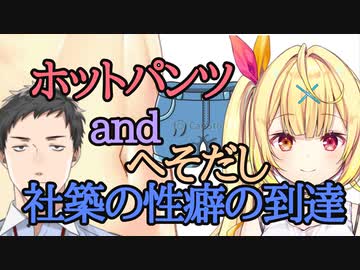 社築の性癖の到達点が星川であることが発覚してしまう