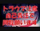 【ひぐらしのなく頃に 祭 実況part.139】脱がされるベール
