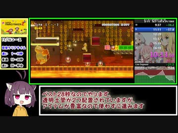 スーパーマリオメーカー２ 【世界3位タイ記録】【１６分２９秒】【どこまでマリオチャレンジ　ふつう　１６コースRTA】